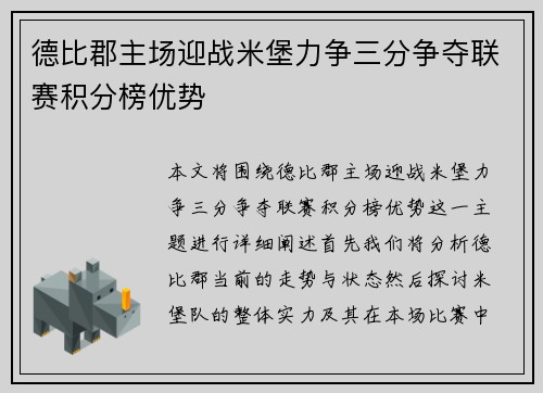 德比郡主场迎战米堡力争三分争夺联赛积分榜优势 德比郡主场迎战米堡力争三分争夺联赛积分榜优势